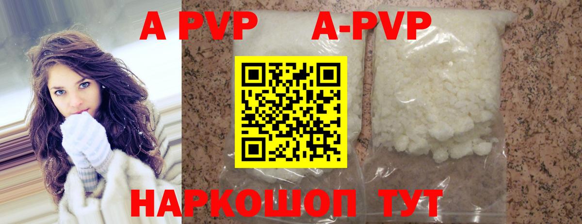 A PVP мука  APVP СК  Камышин  Вход с VPN  Alpha-PVP кристаллы 