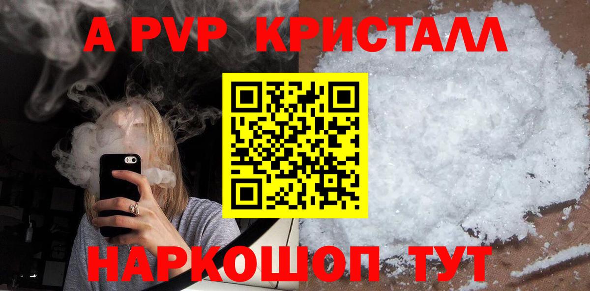 Alfa_PVP Crystall Камышин