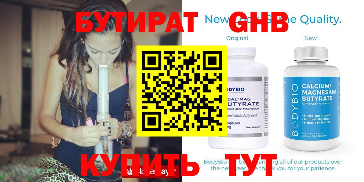 БУТИРАТ вода  Вход с VPN  Камышин 