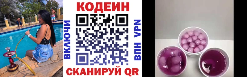 Кодеиновый сироп Lean Purple Drank Камышин