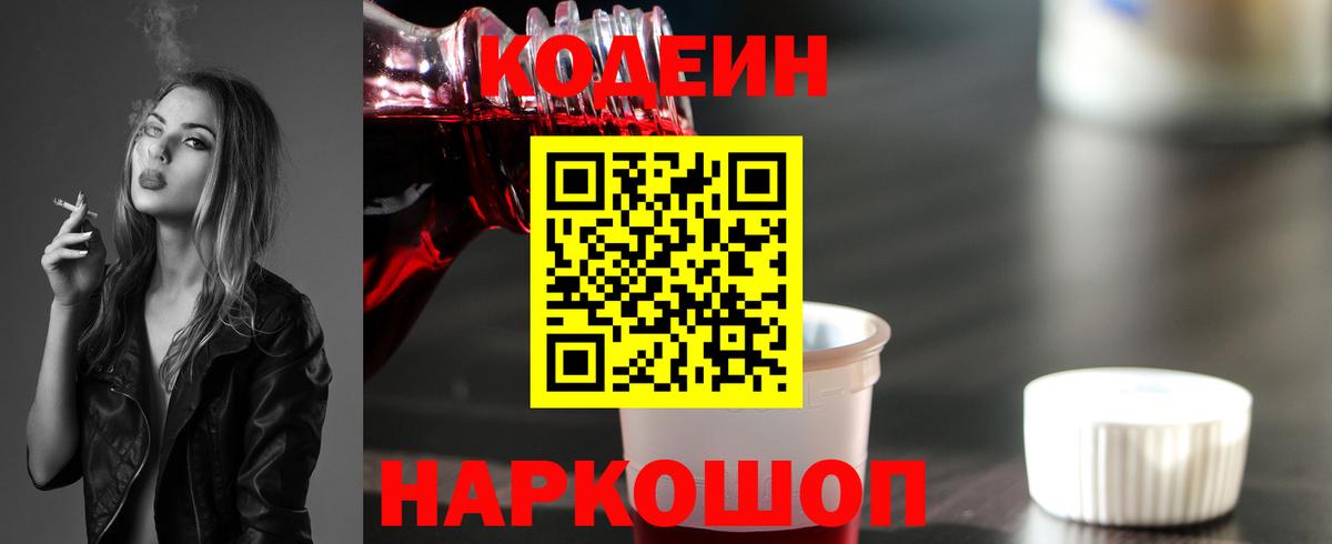 Кодеиновый сироп Lean напиток Lean (лин)  Codein напиток Lean (лин)  Камышин  Вход с VPN 