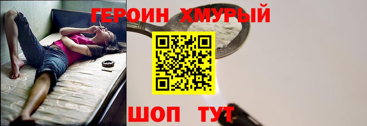 Камышин  ГЕРОИН Heroin  Вход с VPN 