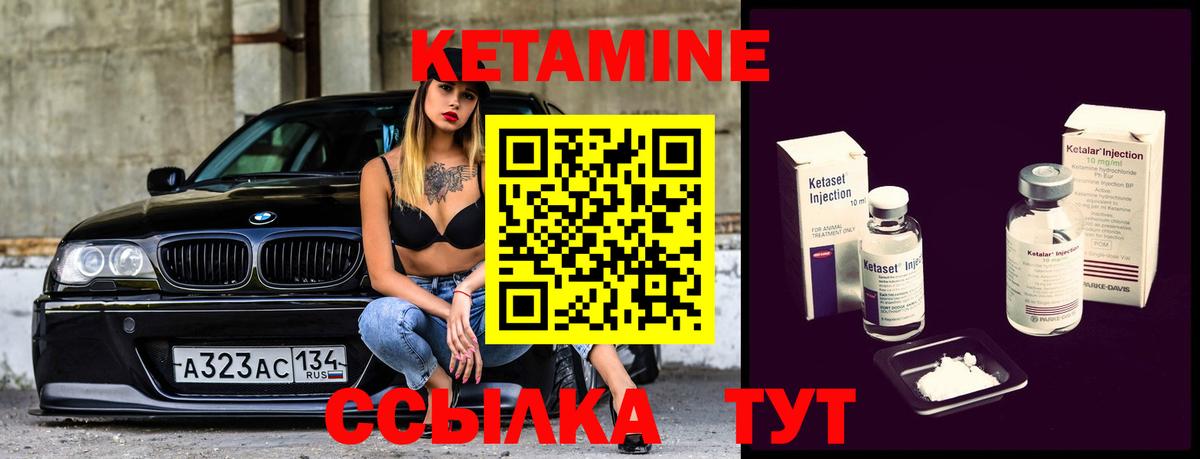 Камышин  Кетамин VHQ  Вход с VPN 