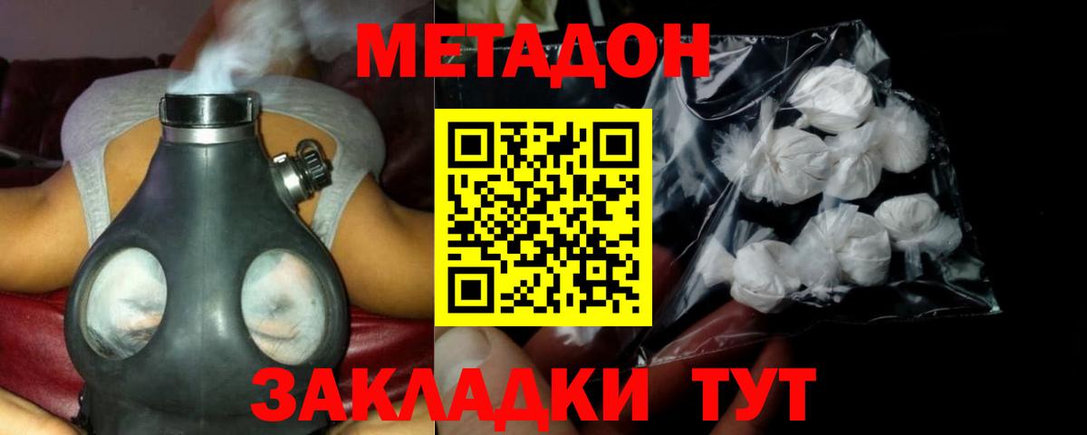 МЕТАДОН VHQ Камышин